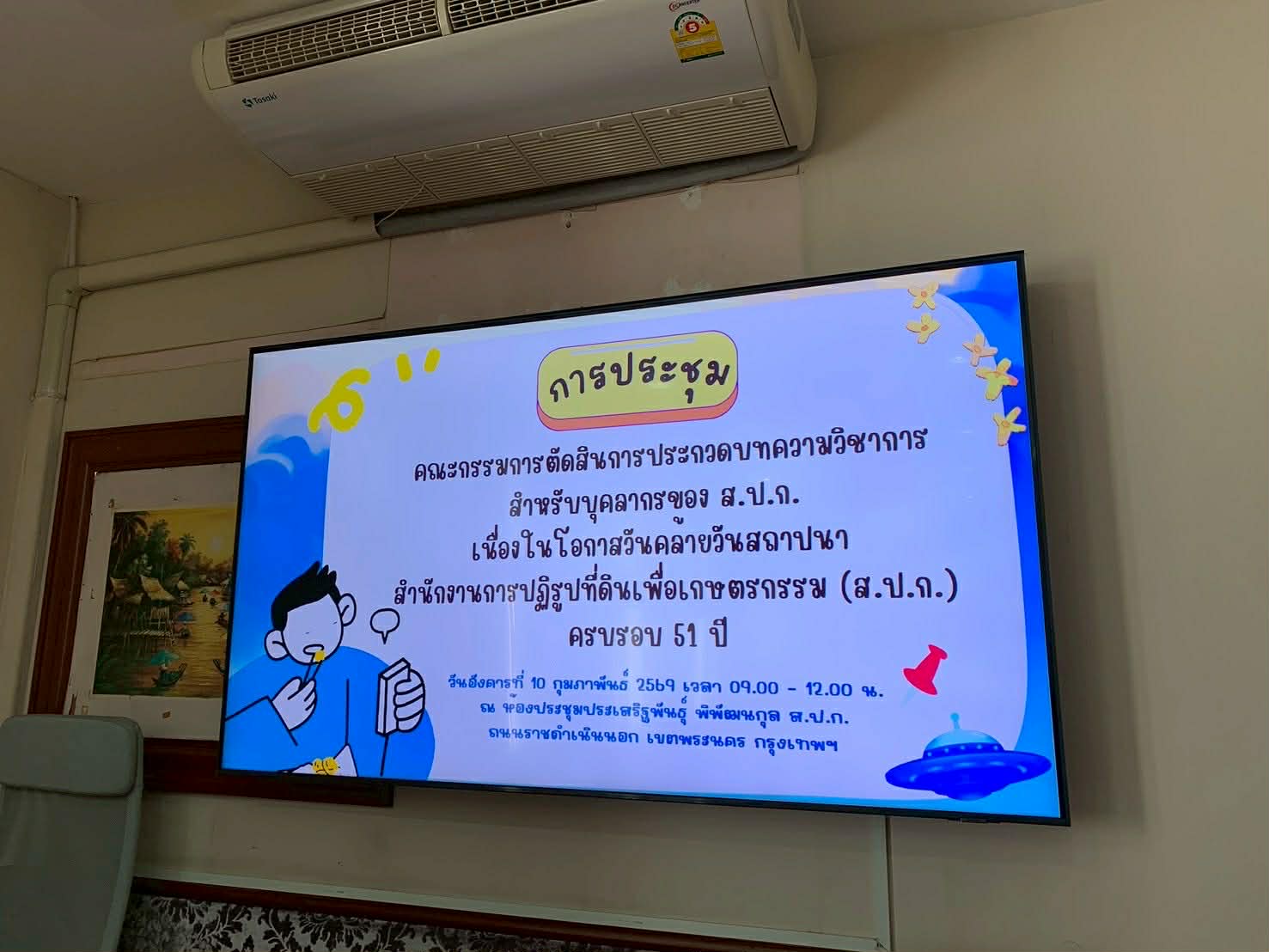 title - ส.ป.ก. ประชุมคณะกรรมการตัดสินการประกวดบทความวิชาการและเรียงความ เนื่องในโอกาสวันคล้ายวันสถาปนา ส.ป.ก. ครบรอบ 51 ปี 
